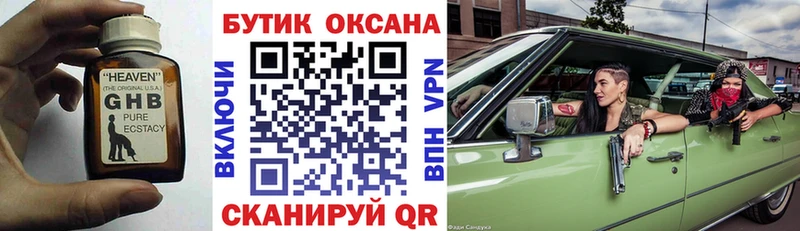 Бутират жидкий экстази  Байкальск 